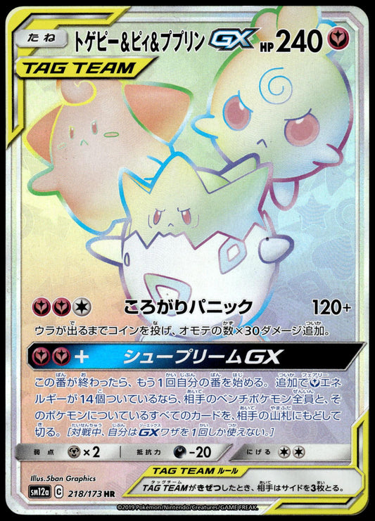 Togepi Cleffa Iggly GX 218/173 SM12a Tag Team GX Japanese Pokemon [NM] (3)