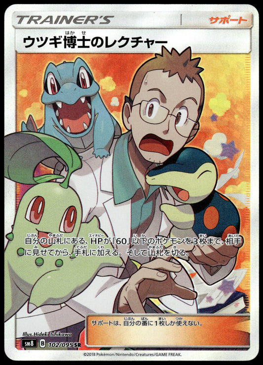 Professor Elm's Lecture 102/095 SM8 Super-Burst Impact Japanese Pokemon [NM] (3)