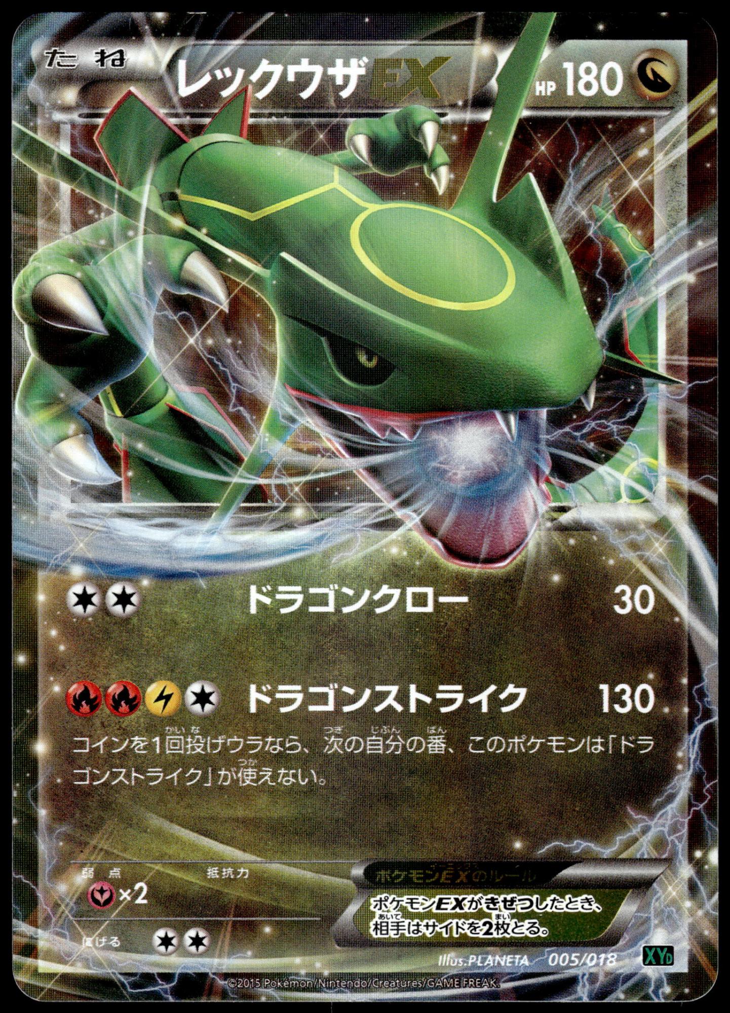Rayquaza EX 005/018 XYD M Rayquaza EX Deck Japanese Pokemon [NM] (1)