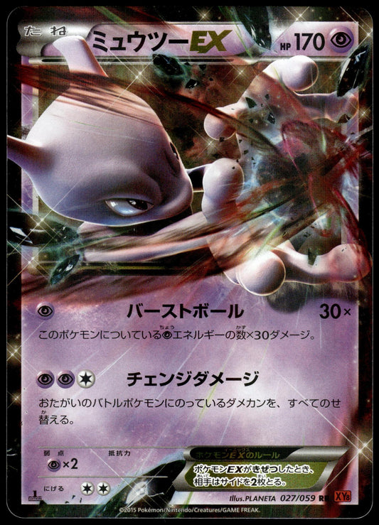 Mewtwo EX 027/059 XY8 Red Flash Japanese Pokemon [NM] (2)