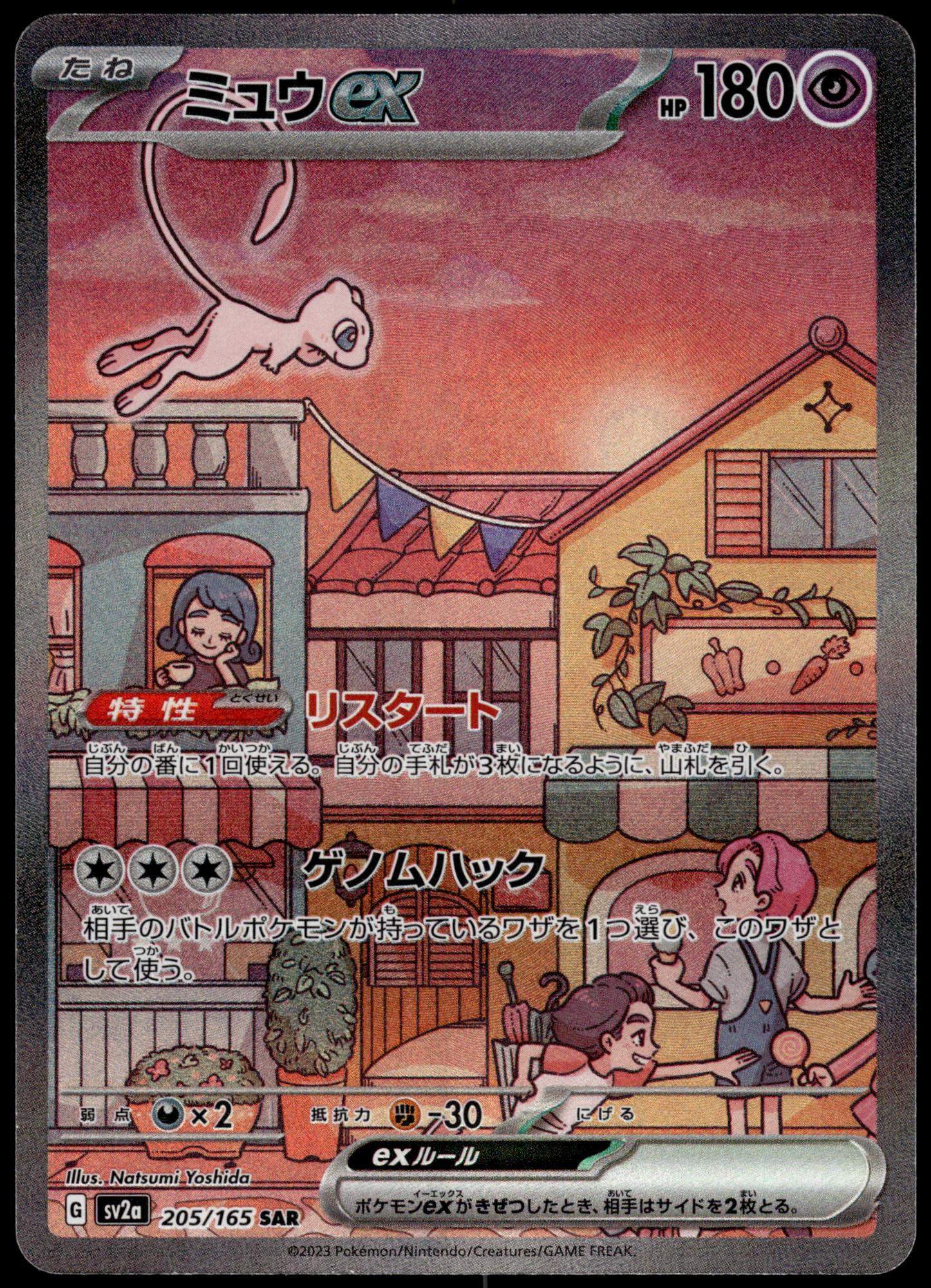 Mew ex 205/165 SAR SV2a Japanese 151 Pokemon [NM] (3)