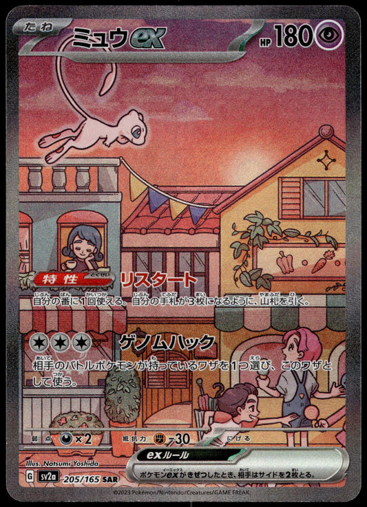 Mew ex 205/165 SAR SV2a Japanese 151 Pokemon [NM] (3)
