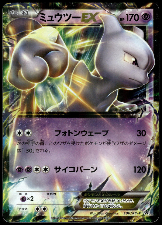 Mewtwo EX 190/XY-P Jumbo Card Pack Japanese Promo Pokemon [NM] (1)