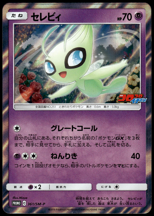 Celebi Holo 361/SM-P Corocoro Ichiban! Japanese Promo Pokemon [NM] (1)