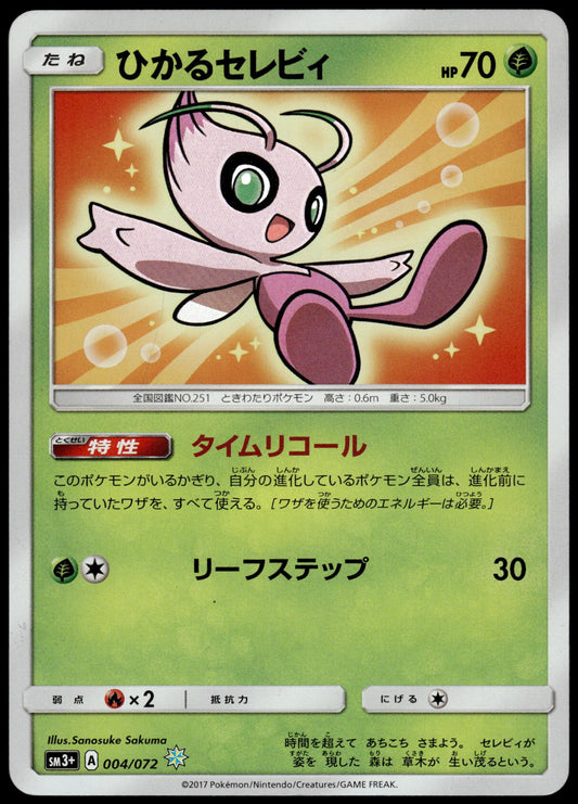 Shining Celebi 004/072 SM3+ Shining Legends Japanese Pokemon [NM] (1)
