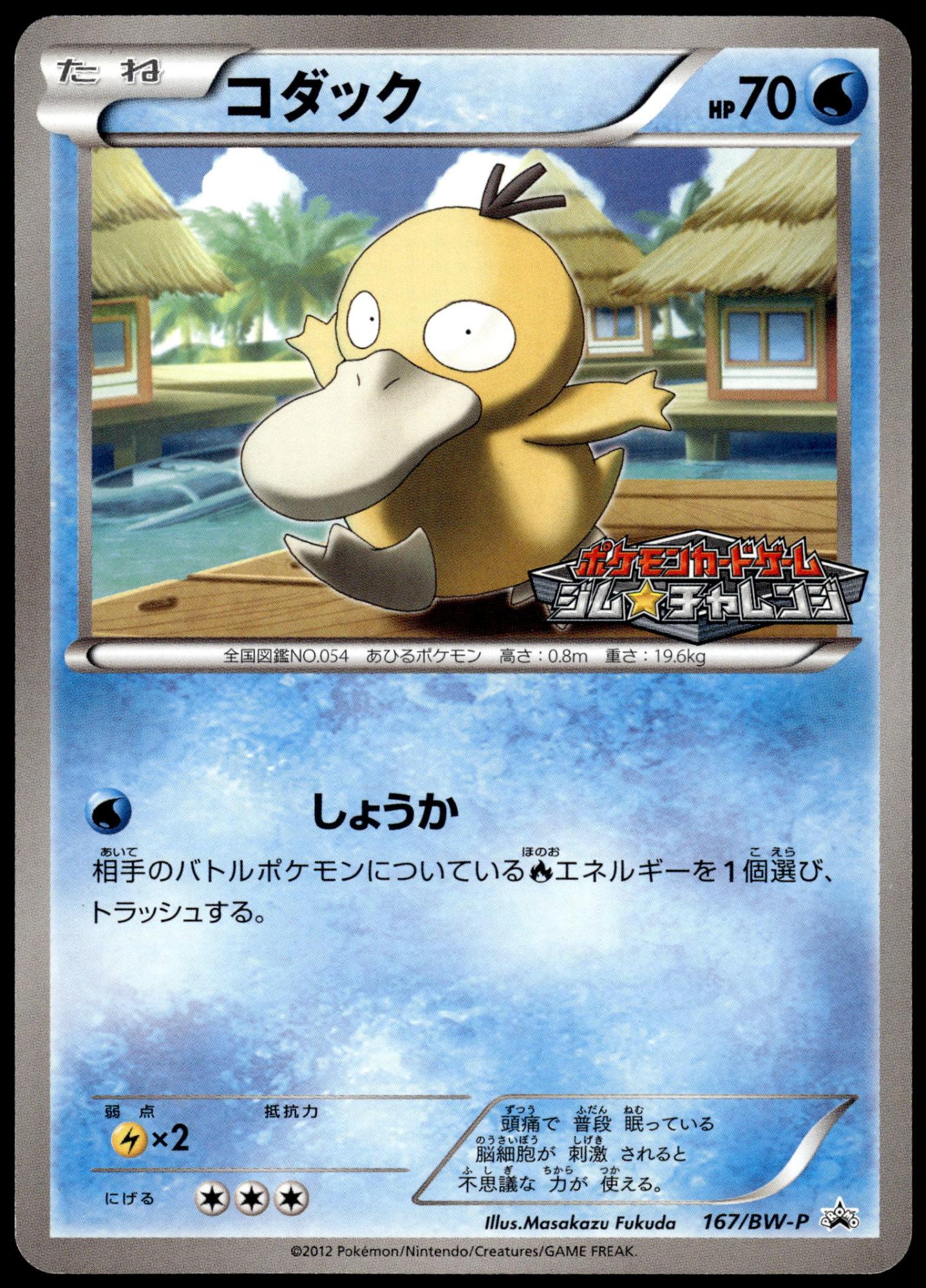 Psyduck 167/BW-P September Gym Challenge Japanese Promo Pokemon [NM] (1)