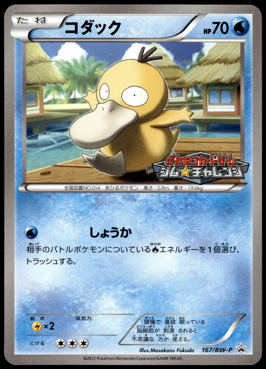 Psyduck 167/BW-P September Gym Challenge Japanese Promo Pokemon [NM] (1)