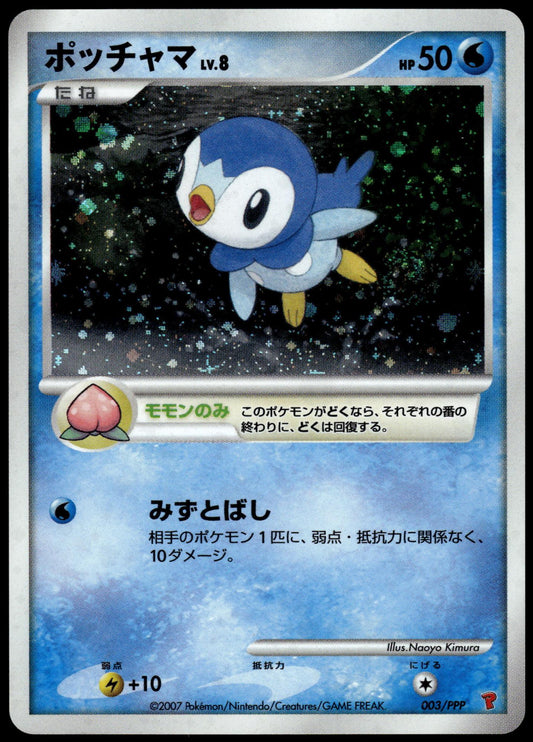 Piplup Holo 003/PPP Japanese Promo Pokemon [NM] (1)