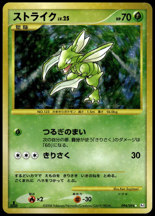 Scyther Holo 094/096 Platinum Galactics Conquest Japanese Pokemon [NM] (1)