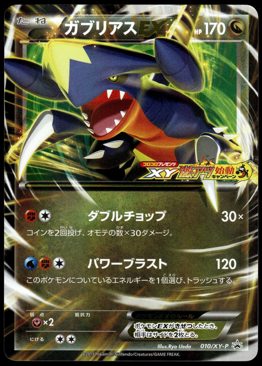 Garchomp EX 010/XY-P CoroCoro Magazine Japanese Promo Pokemon [NM] (1)