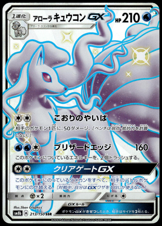 Alolan Ninetales GX 213/150 SM8b Ultra Shiny GX Japanese Pokemon [NM] (1)