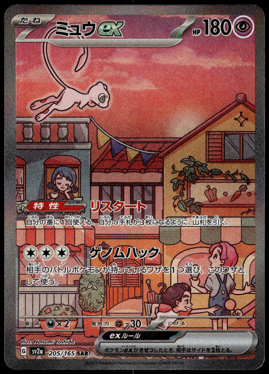 Mew ex 205/165 SAR SV2a Japanese 151 Pokemon [NM] (5)