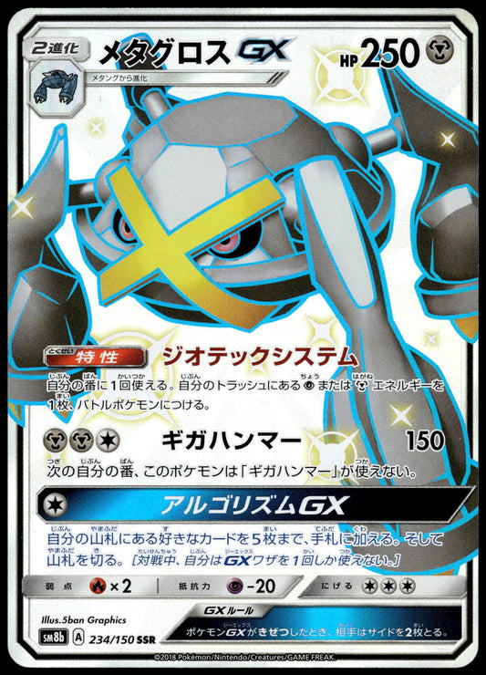 Metagross GX 234/150 SM8b Ultra Shiny GX Japanese Pokemon [NM] (4)