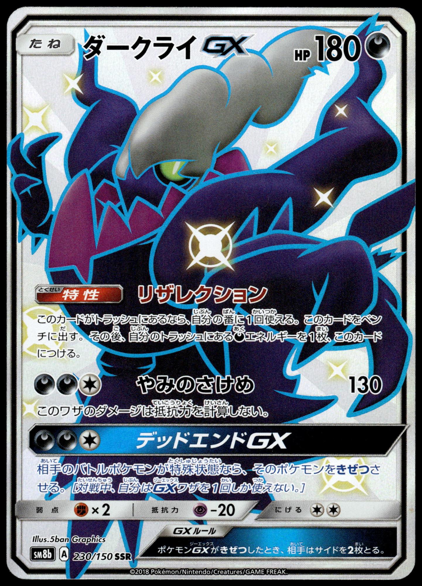 Darkrai GX 230/150 SM8b Ultra Shiny GX Japanese Pokemon [NM] (1)