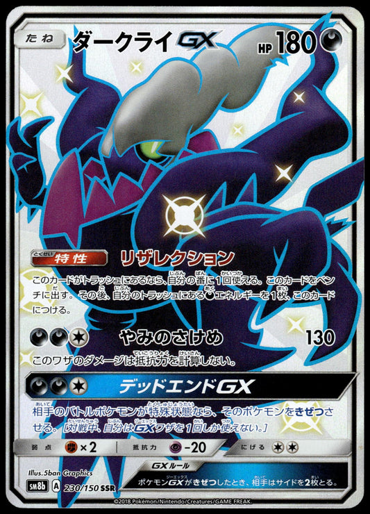 Darkrai GX 230/150 SM8b Ultra Shiny GX Japanese Pokemon [NM] (1)