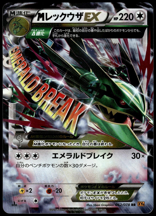 M Rayquaza EX 062/078 XY6 Emerald Break 1st Edition Japanese Pokemon [NM] (1)