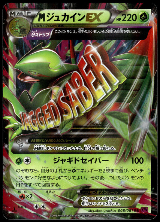 M Sceptile EX 008/081 XY7 Bandit Ring 1st Edition Japanese Pokemon [NM] (1)