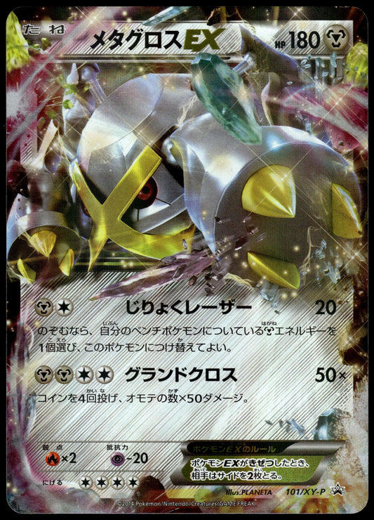 Metagross EX 101/XY-P Special Pack Silver Japanese Promo Pokemon [NM] (2)