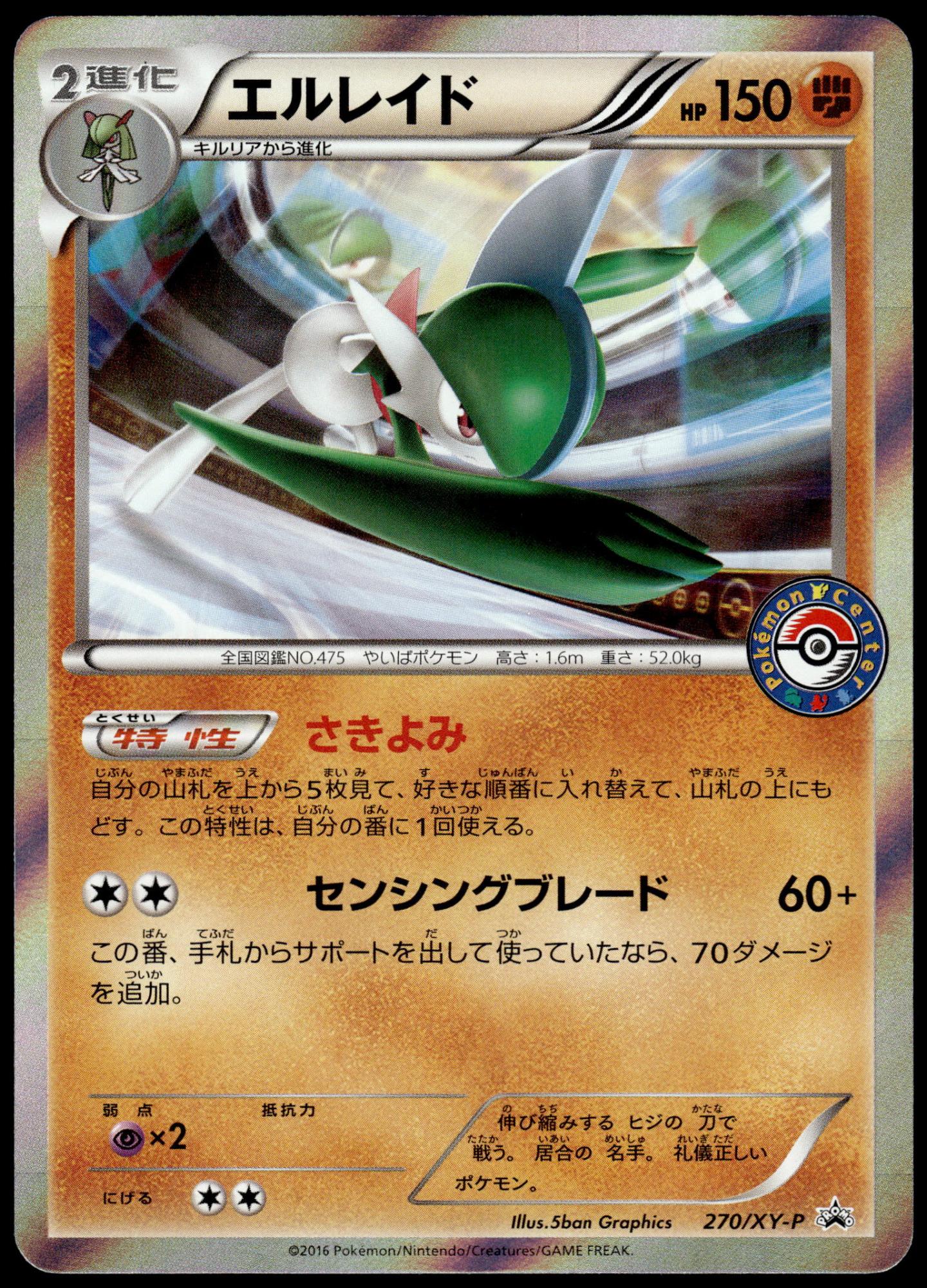 Gallade Holo 269/XY-P Japanese Promo Pokemon [NM] (1)