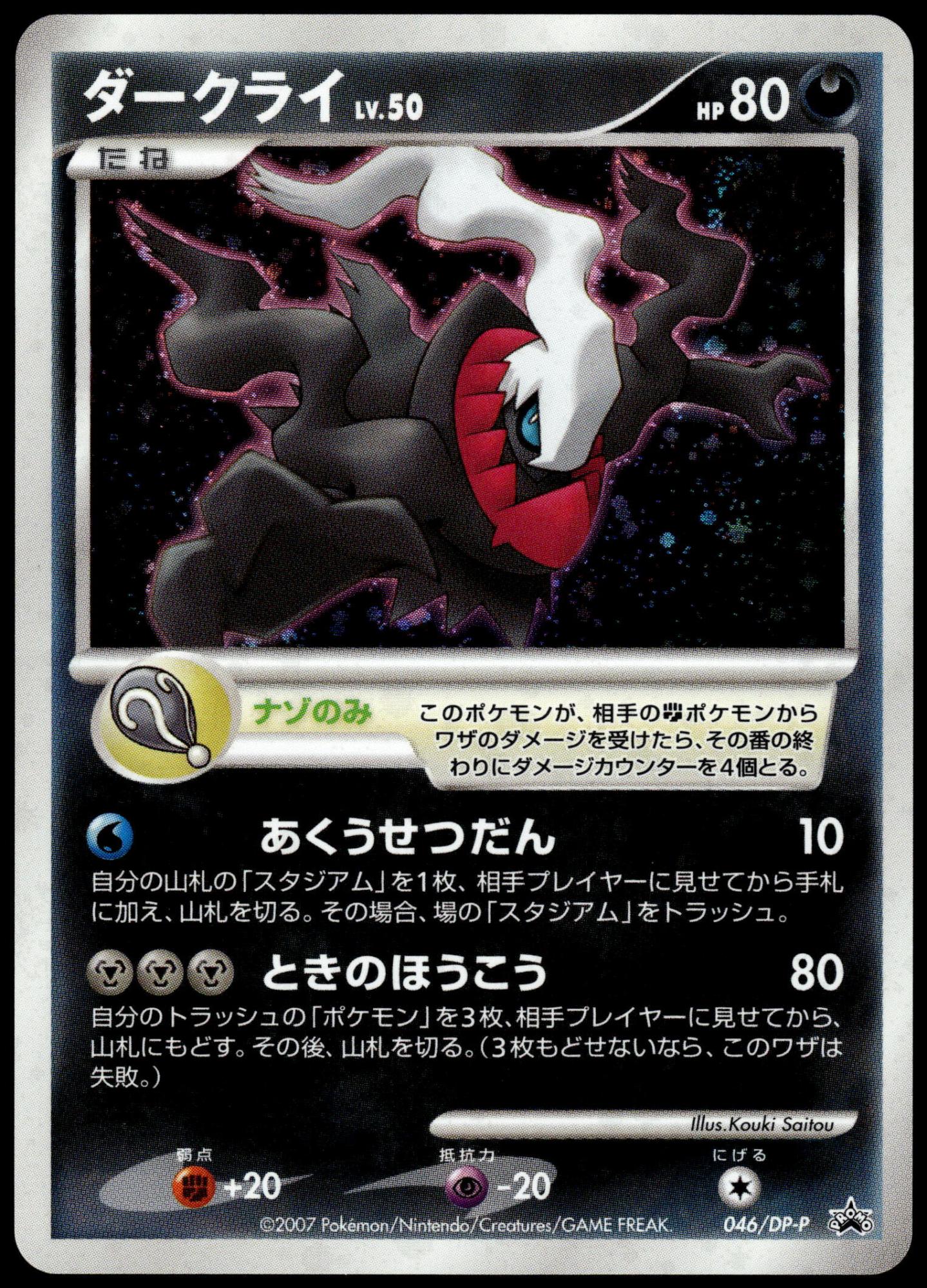 Darkrai Holo 046/DP-P 10th Movie Japanese Promo Pokemon [NM] (1)