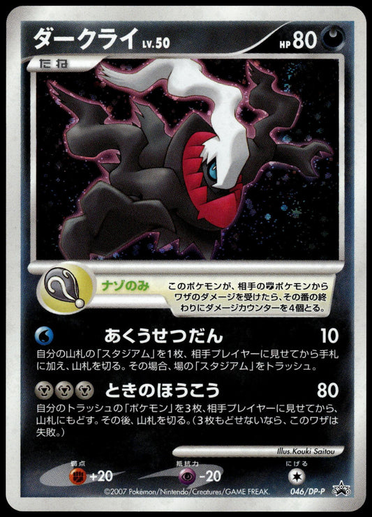Darkrai Holo 046/DP-P 10th Movie Japanese Promo Pokemon [NM] (1)