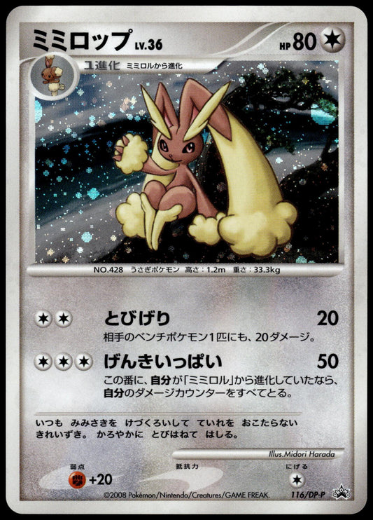 Lopunny 116/DP-P Coll. Challenge DP Exchange Japanese Promo Pokemon [NM] (1)