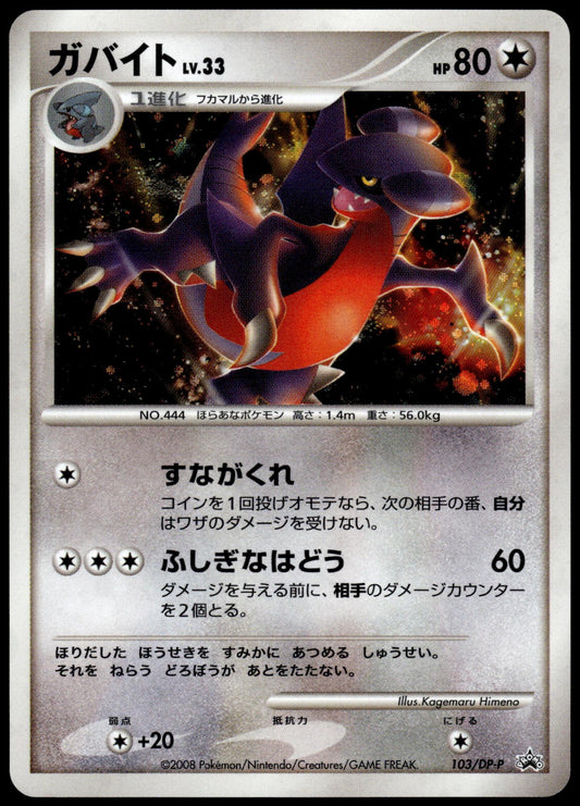 Gabite Holo 103/DP-P Autumn Battle Road Japanese Promo Pokemon [NM] (1)