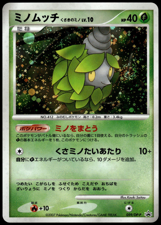 Burmy Plant Cloak 059/DP-P Trade Please DP Event Japanese Promo Pokemon [NM] (1)