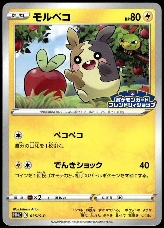 Morpeko 035/S-P Japanese Promo Pokemon [NM] (1)