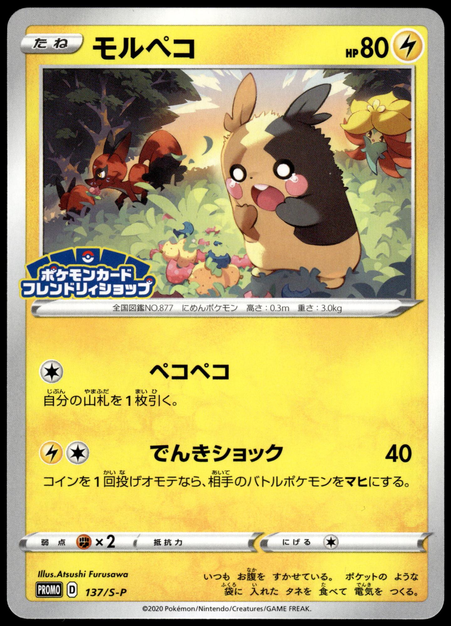 Morpeko 137/S-P Friendly Shop Japanese Promo Pokemon [NM] (1)