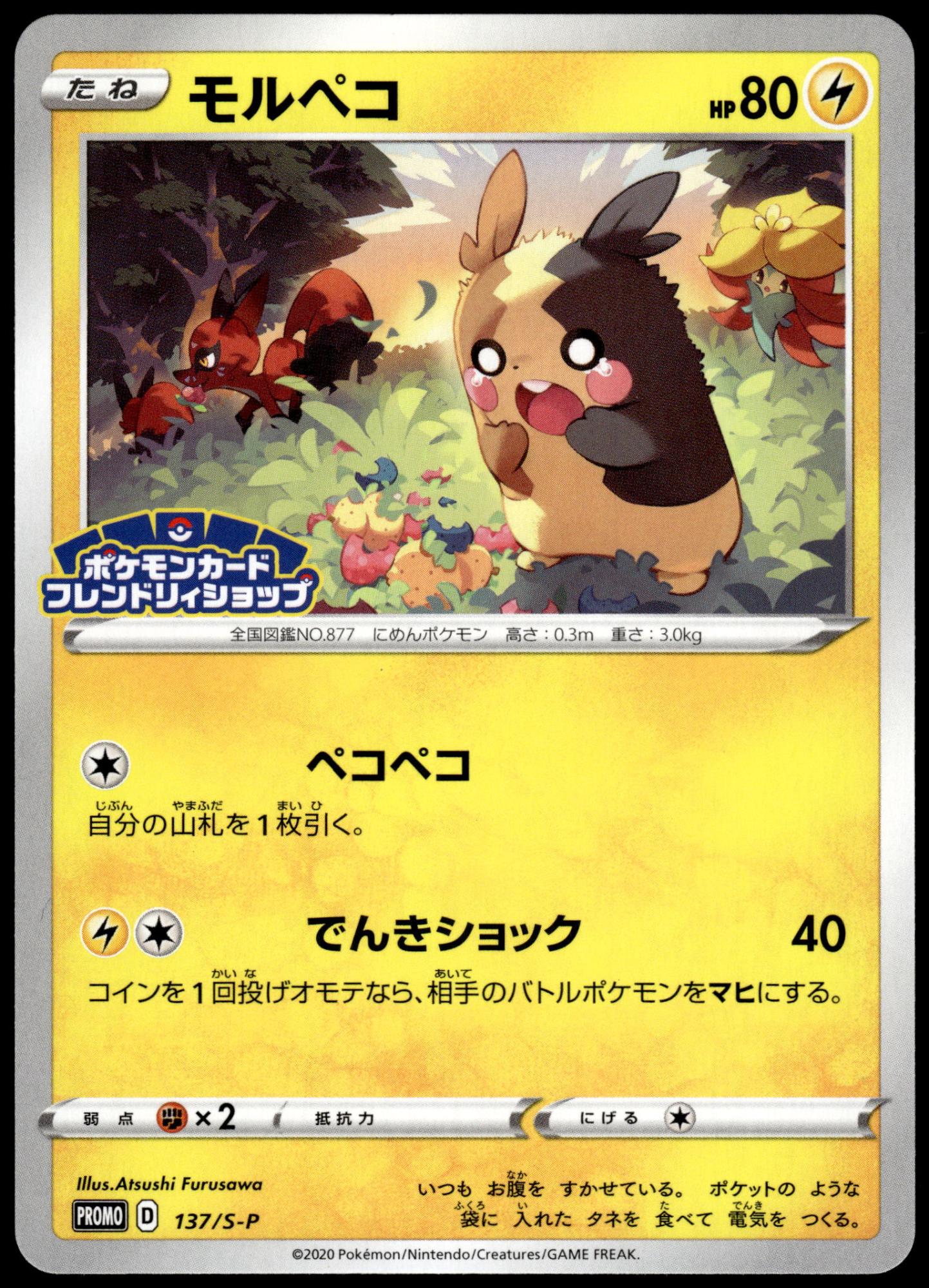 Morpeko 137/S-P Friendly Shop Japanese Promo Pokemon [NM] (2)