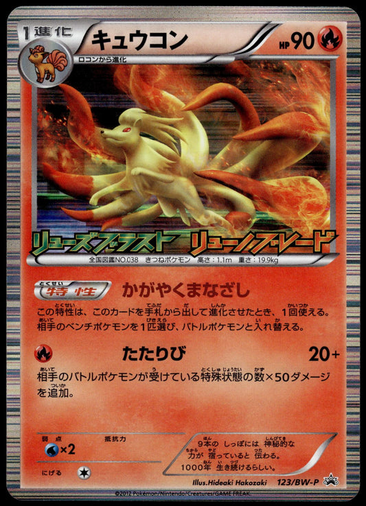 Ninetales Holo 123/BW-P Dragon Blast Blade Japanese Promo Pokemon [NM] (2)
