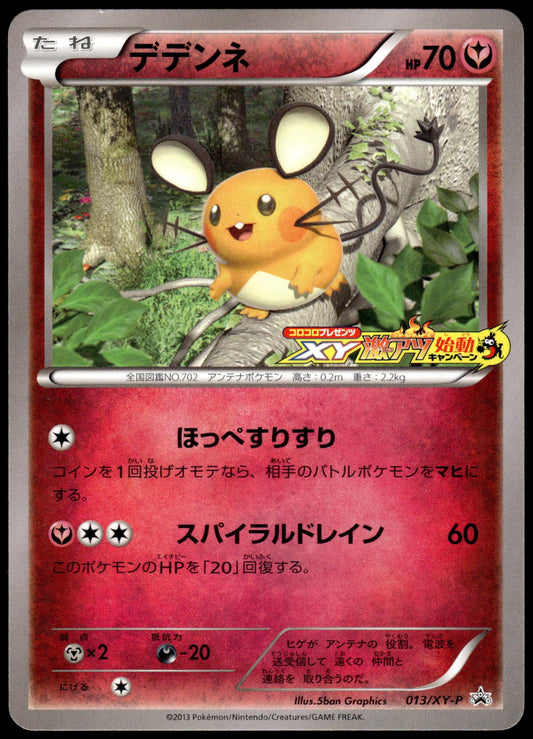 Dedenne 013/XY-P CoroCoro Magazine Japanese Promo Pokemon [NM] (1)