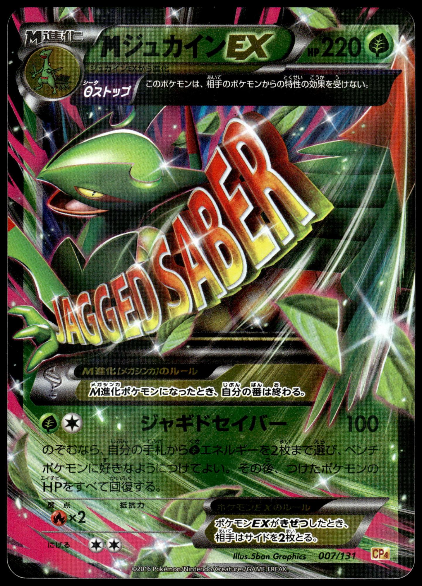 M Sceptile EX 007/131 XY CP4 Premium Champion Pack Japanese Pokemon [NM] (1)