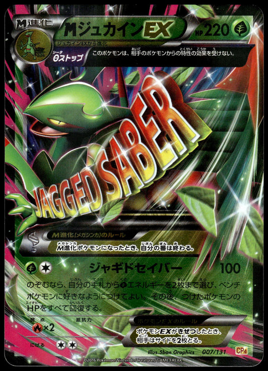M Sceptile EX 007/131 XY CP4 Premium Champion Pack Japanese Pokemon [NM] (1)