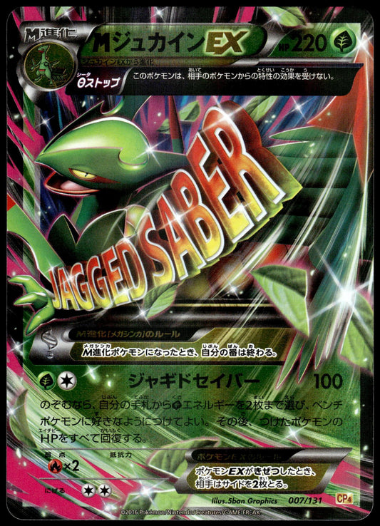 M Sceptile EX 007/131 XY CP4 Premium Champion Pack Japanese Pokemon [NM] (2)