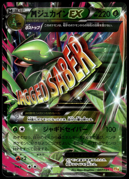 M Sceptile EX 007/131 XY CP4 Premium Champion Pack Japanese Pokemon [NM] (3)