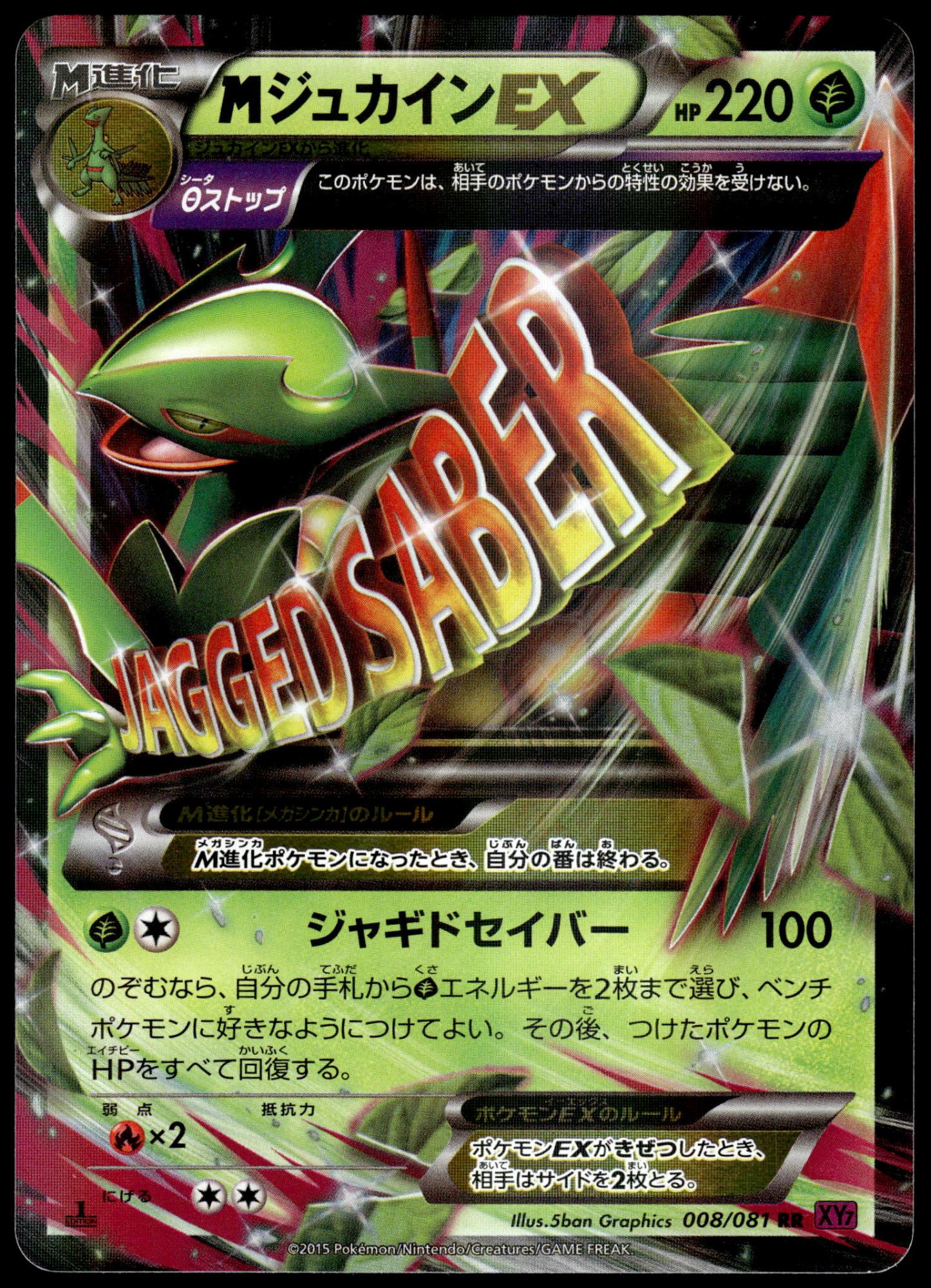 M Sceptile EX 008/081 XY7 Bandit Ring 1st Edition Japanese Pokemon [NM] (2)