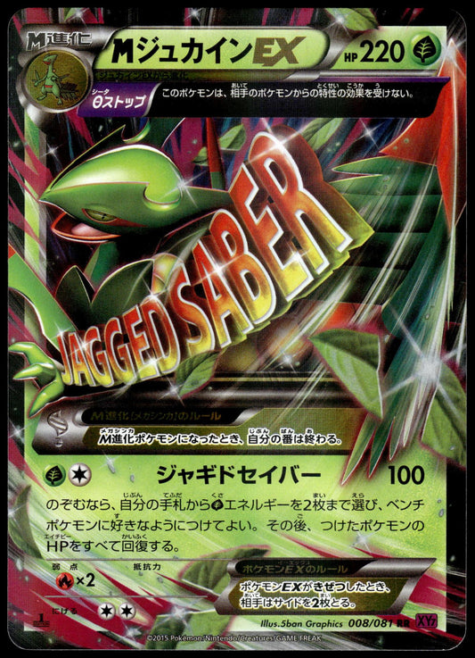 M Sceptile EX 008/081 XY7 Bandit Ring 1st Edition Japanese Pokemon [NM] (2)