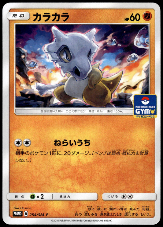 Cubone 254/SM-P Gym Campaign Japanese Promo Pokemon [NM] (1)