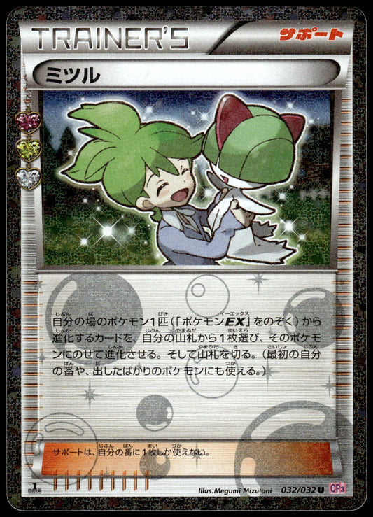 Wally Holo 032/032 XY CP3 Pokekyun 1st Edition Japanese Pokemon [NM] (3)