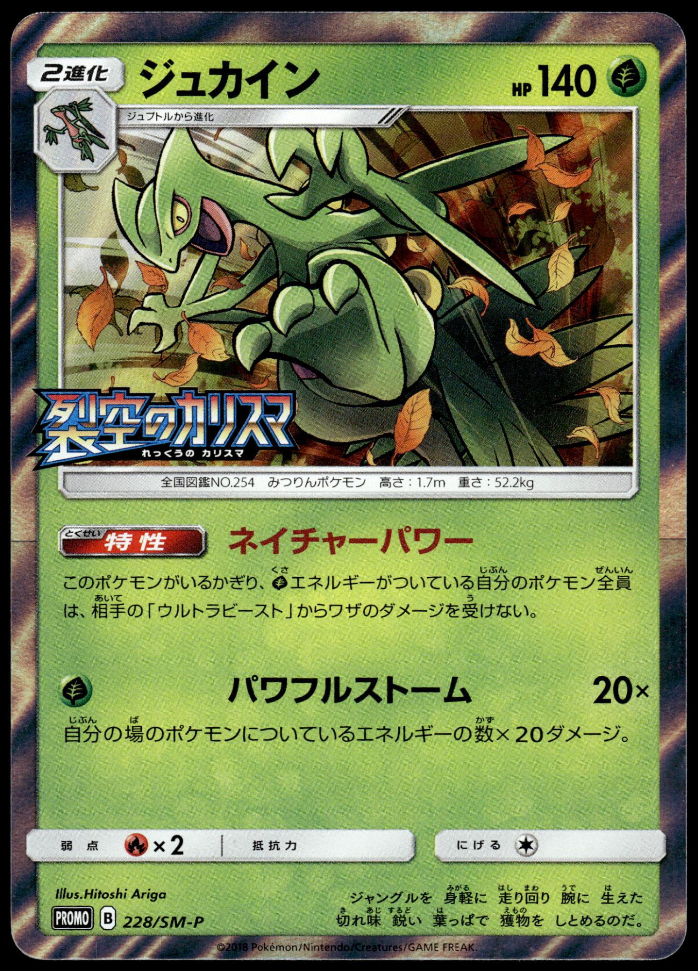 Sceptile 228/SM-P Sky Splitting Charisma Purchas Japanese Promo Pokemon [NM] (1)