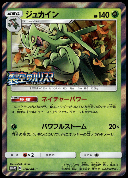 Sceptile 228/SM-P Sky Splitting Charisma Purchas Japanese Promo Pokemon [NM] (1)