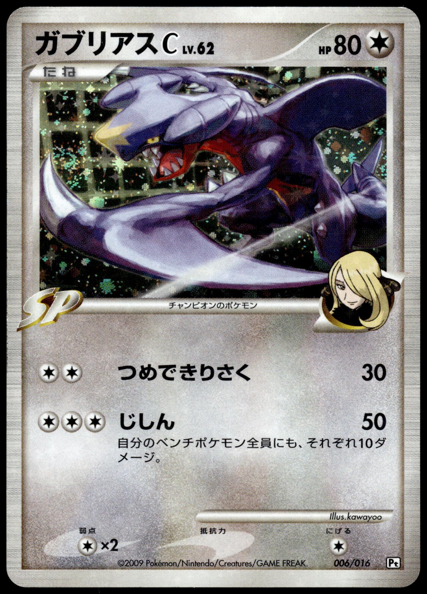 Garchomp C Holo 006/016 Platinum Half Deck Japanese Pokemon [PL] (1)