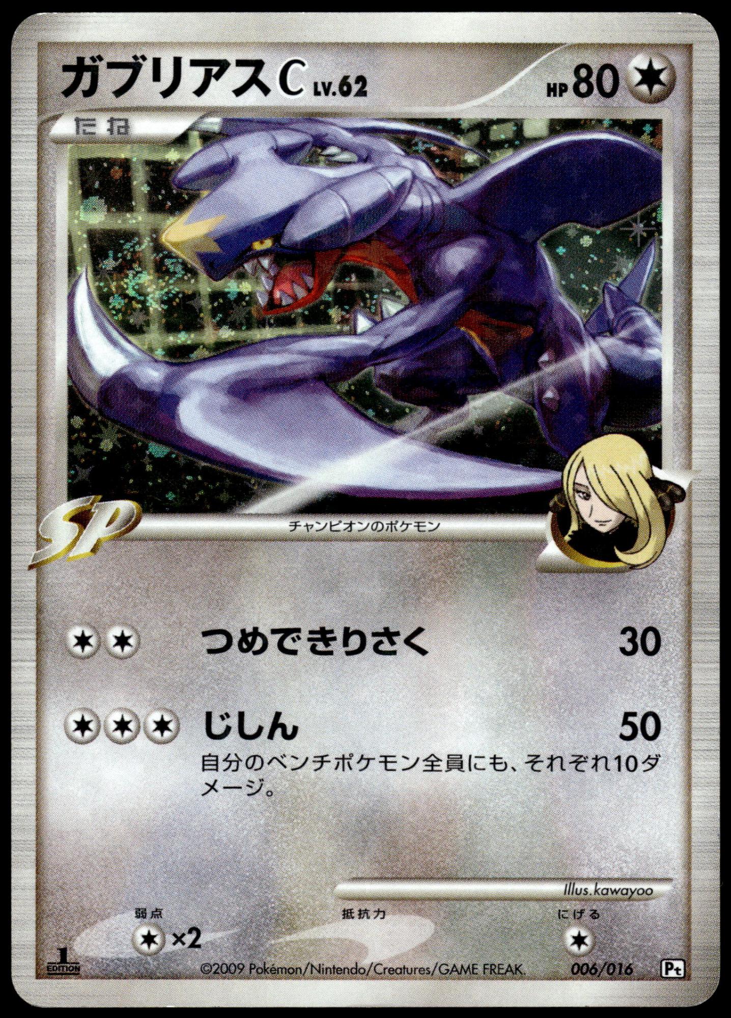 Garchomp C Holo 006/016 Platinum Half Deck Japanese Pokemon [PL] (2)