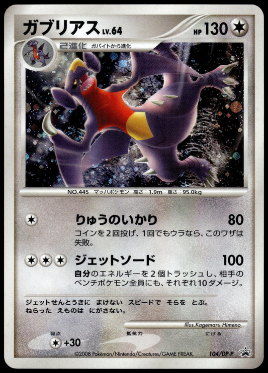 Garchomp Holo 104/DP-P Autumn Battle Road Japanese Promo Pokemon [PL] (1)