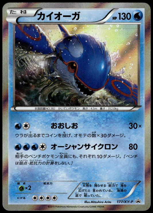 Kyogre 177/XY-P Double Mega BREAK Set Japanese Promo Pokemon [NM] (1)