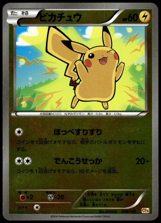 Pikachu Reverse 036/131 XY CP4 Premium Champion Pack Japanese Pokemon [NM (1)