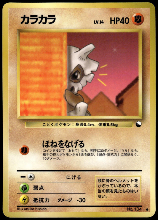 Cubone No. 104 Common Vending Series 3 Japanese Pokemon [PL] (2)