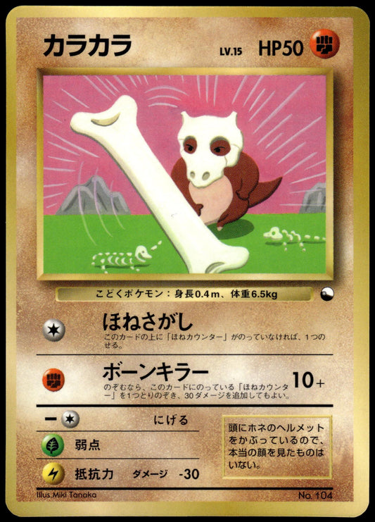 Cubone No. 104 Corocoro Comics Japanese Promo Pokemon [NM] (1)
